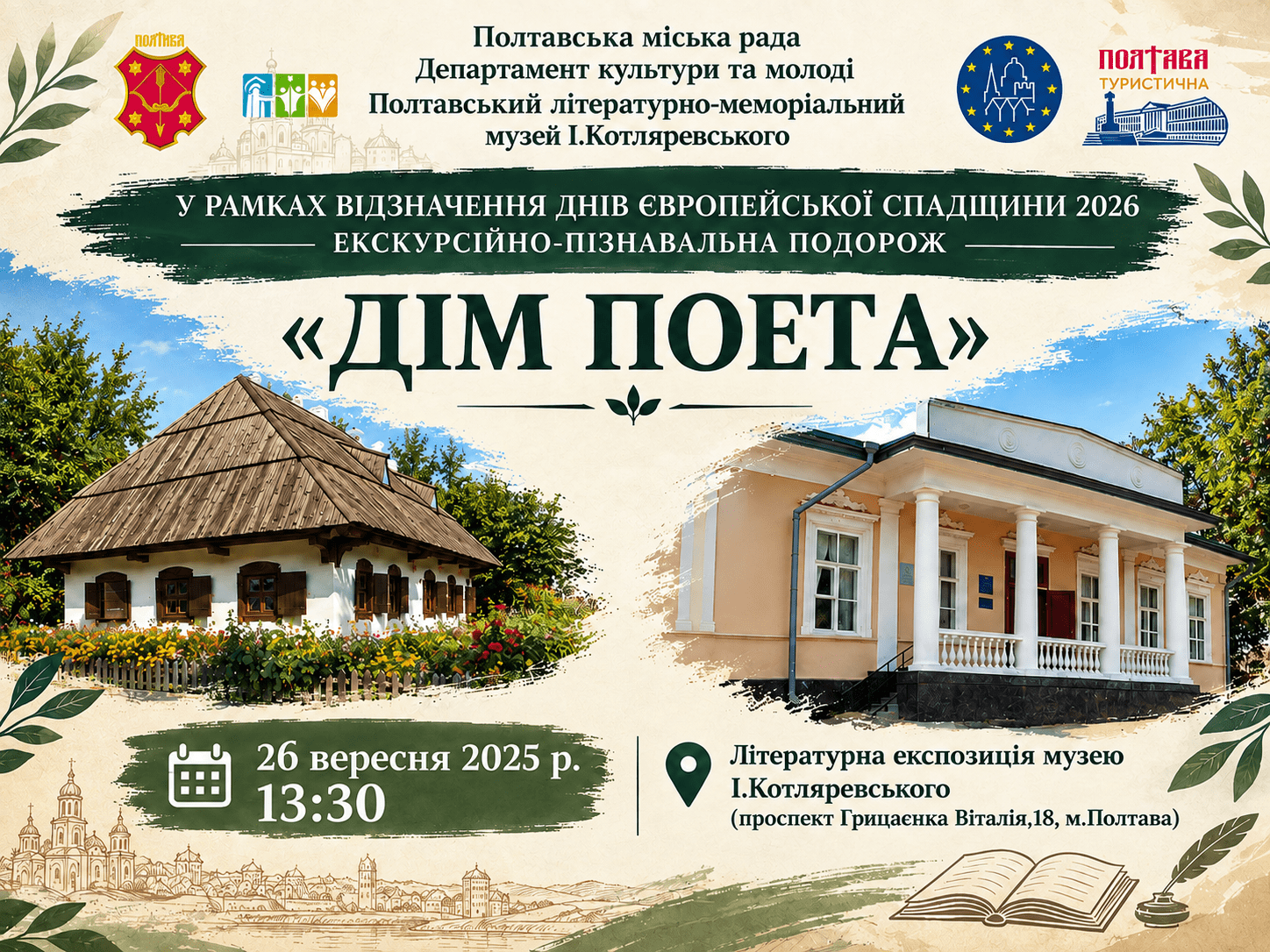 "Дім поета"